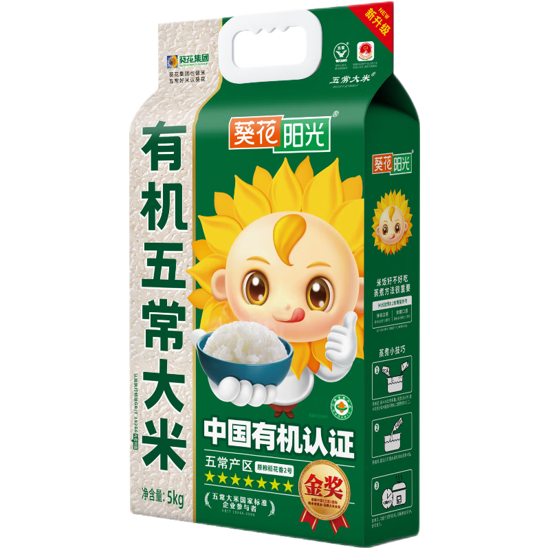 葵花阳光 有机五常大米5kg东北大米粳米香米团购真空包装GB/T19266 有机五常大米5kg