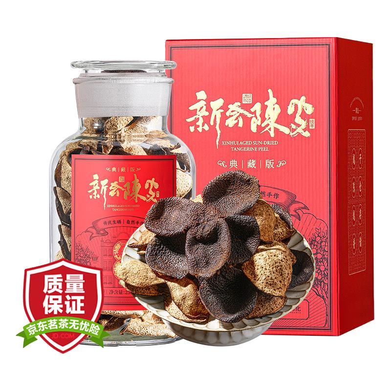 亦碧堂新会陈皮250克玻璃瓶装 二十五年 广东新会天马陈皮茶