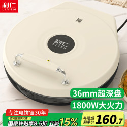 利仁 电饼铛家用双面加热加大加深烙饼锅多功能早餐机电煎锅抗菌不粘烤盘 36mm深盘+1800W大火力