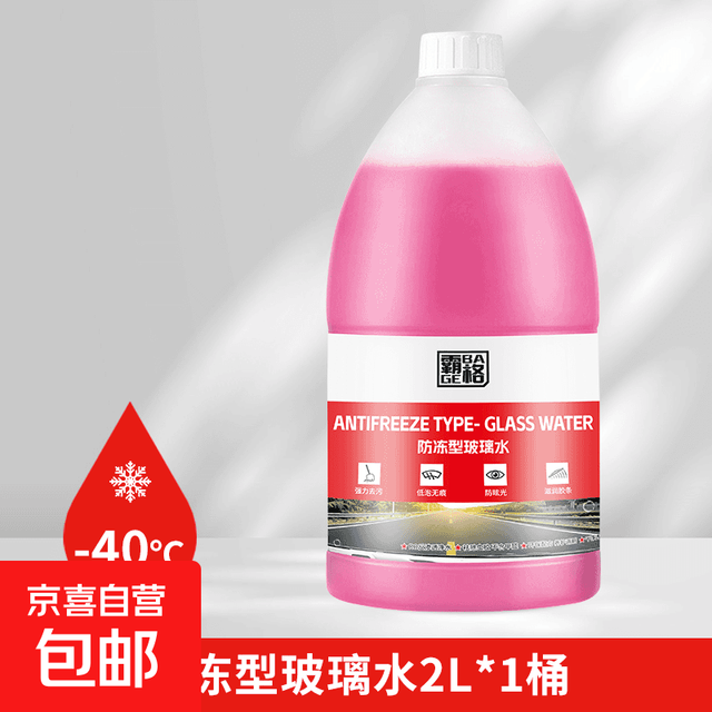  粉色玻璃水 汽车玻璃水 2L -40度防冻型