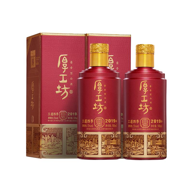  厚工坊 53度 酱香型白酒套装  500mL*2 盒装 53%vol