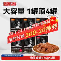 LUSCIOUS 路斯 狗罐头补水狗零食罐大中小型犬通用狗湿粮375g*6罐