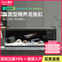 德克 D&A 龙鱼缸客厅桌面鱼缸全套一体缸自循环懒人免换水溪流缸侧滤生态缸 北冥-黑色