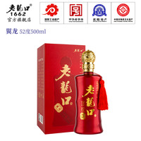 老龍口 老龙口 翼龙酒 52度 浓香型白酒 500ml 单瓶装