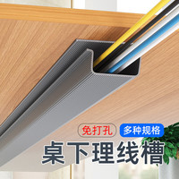 侑家良品 Youjia 侑家良品 桌下理线槽 1个