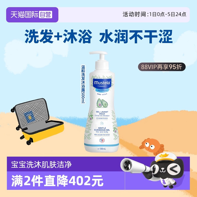 Mustela 妙思乐 温和清洁婴儿洗发沐浴露