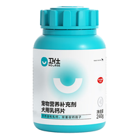 卫仕 NOURSE乳钙片 480片 狗钙片泰迪金毛幼犬钙粉大型犬健骨补钙