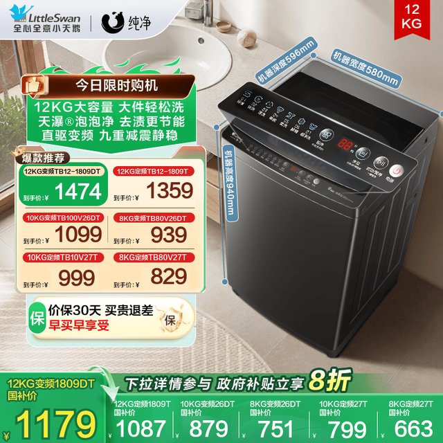 小天鹅 全新免清洗变频系列 TB100V23DB 变频直驱波轮洗衣机 10kg 玄武灰