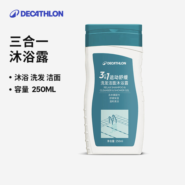 移动端：DECATHLON 迪卡侬 沐浴露洗发露二合一洗发水去氯洁面乳游泳专用润肤乳IVA4