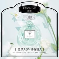 法颂 FENSHINE 小苍兰女士花香调浓香水清新留香自然小众香送女友