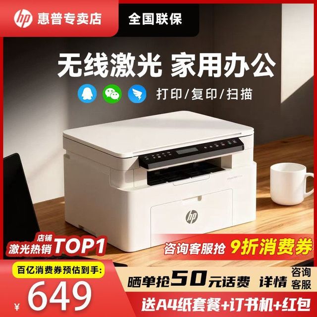 惠普 117w黑白激光打印机复印扫描一体机手机无线家用办公作业