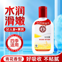 Dabao大宝SOD乳液男女士补水滋润秋冬懒人润肤乳全身体面脸部霜蜜 【买二送二】100ml四瓶