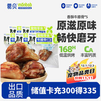 蒙贝 monbab 牛膝骨 狗狗零食 狗狗磨牙棒 风干烘烤洁齿骨 85g×5个中号