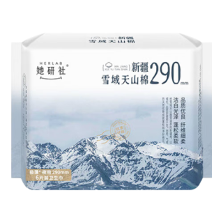 她研社 经期45元任选5件  卫生巾姨妈巾天山棉纯棉低敏感透气夜用290mm6片