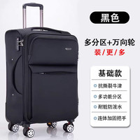 24寸拉杆登机箱出国搬家皮箱男女结实加厚耐用万向轮牛津布行李箱 基础款黑色（双层防爆拉链） 24寸【需托运 适合7-10天长途旅行】