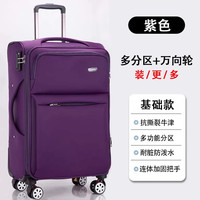 24寸拉杆登机箱出国搬家皮箱男女结实加厚耐用万向轮牛津布行李箱 基础款紫色（双层防爆拉链） 26寸【需托运 适合7-10天长途旅行】