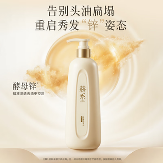  赫系 控油去屑 洗发水套装  450g*2