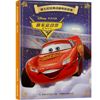 《迪士尼经典动画电影故事: 赛车总动员》