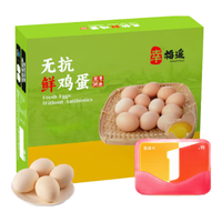 1号会员店 体验卡送30枚无抗鲜鸡蛋 45g/枚 2.7斤