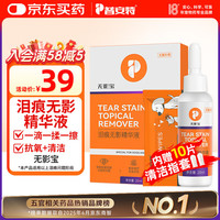 普安特 poainta 宠物猫咪去泪痕液狗狗眼泪分泌物无影宝精华液20g非宠物滴眼液
