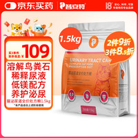 普安特 poainta 猫泌尿道处方粮利尿道幼猫粮结石尿路感染尿闭1.5kg