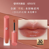 阿玛尼红管缎光唇釉 20 4ml