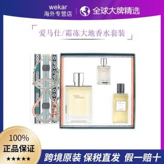 Hermes爱马仕 泠洌之水霜冻大地浓香水沐浴露三件套