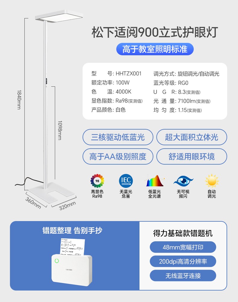 松下落地护眼灯学习儿童书桌阅读台灯钢琴灯全光谱立式大路灯 【性价比款100W！】5A级护眼照明/低蓝光/全光谱
