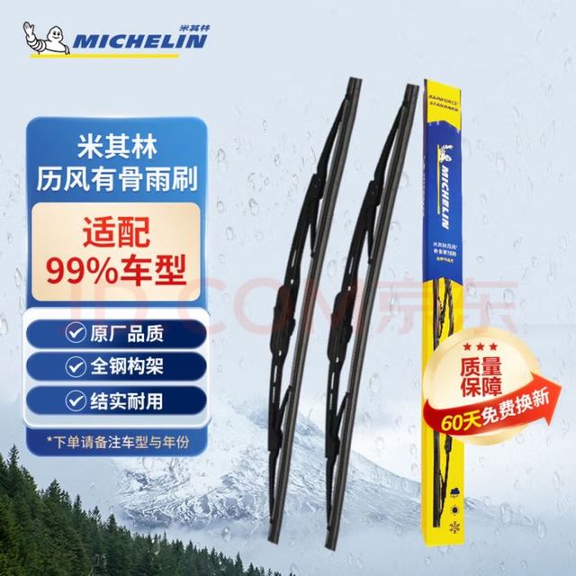 米其林 雨刷片雨刮片