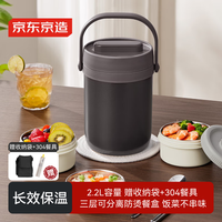 京东京造 保温桶 304不锈钢保温饭盒 独立餐盒多层便当盒 2.2L