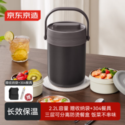 京东京造 304不锈钢 2.2L三层 保温饭盒+包+餐具