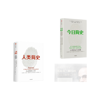 《人类简史三部曲》（套装共3册）