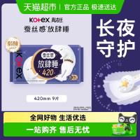 kotex 高洁丝 丝夜用放肆睡420mm×9片