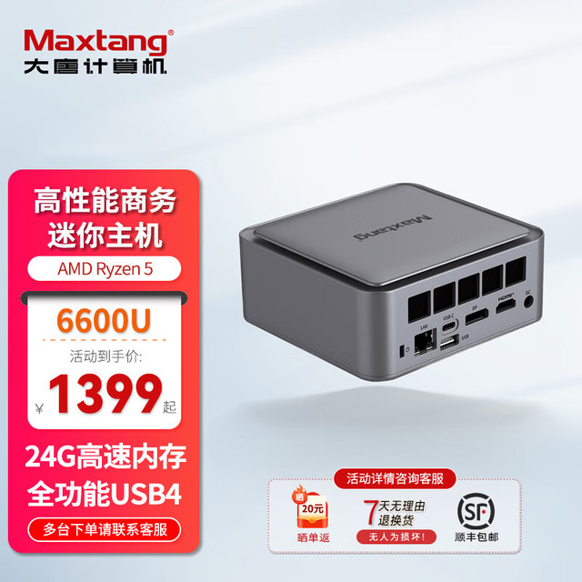 今日必买：大唐 NUC 迷你主机 R5-6600U 2.5G网口 双硬盘位 WIFI6 24G内存 无硬盘