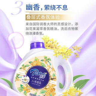  Pahnli/芭菲 持久留香 洗衣液  3kg×2+700g×2