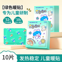 米卡博暖宝宝贴暖身贴儿童暖贴暖腰腹自发热驱寒保暖 绿色 60片装