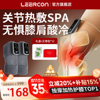 乐尔康 加热护膝盖理疗仪  6档艾灸热敷+膝肩肘9档按摩