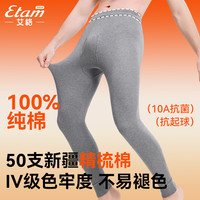 移动端、京东百亿补贴：ETAM 艾格 男士保暖内衣秋裤 10A抗菌新疆纯棉