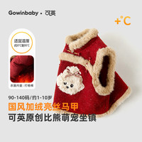 可英 GOWINBABY女童马甲新中式2025冬季女孩甜美可爱坎肩女宝加绒保暖拜年服 安可拉红 130 （适合身高120cm-130cm）