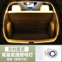洛菲斯适用于吉利星愿后备箱灯带无损安装氛围灯汽车用品改装尾箱灯 后备箱灯带（整圈）黄光 中高配