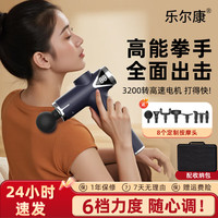 乐尔康 518X筋膜枪8按摩头收纳包+AI变频+3200转