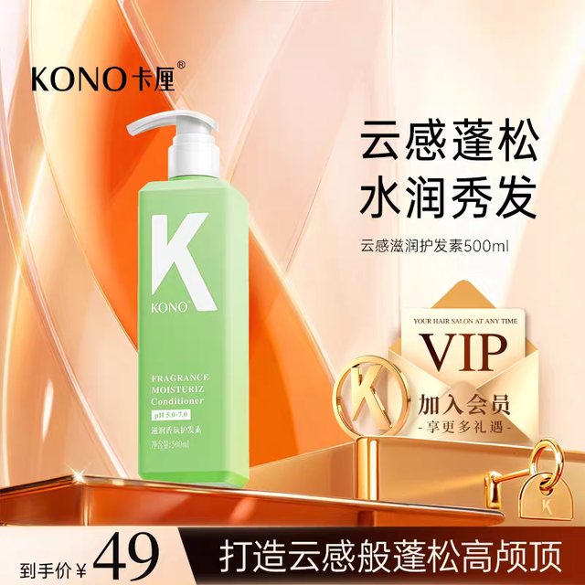 KONO 云感滋润护发素500ml
