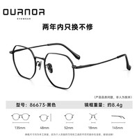 OURNOR/欧拿 纯钛眼镜框架 黑色 多边形单镜框