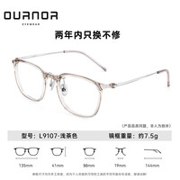 OURNOR/欧拿 TR钛架眉框浅茶色 眼镜框架