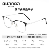 OURNOR/欧拿 钛架眉框黑银色86114 眼镜框架
