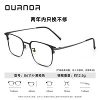 OURNOR/欧拿 钛架眉框 黑枪色 86114 眼镜框架