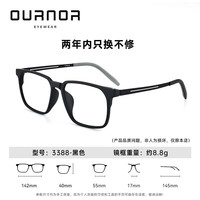 OURNOR/欧拿 TR钛架大框黑色眼镜框架