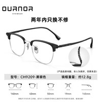 OURNOR/欧拿 钛架镜框 钛架黑银眉框 眼镜框架