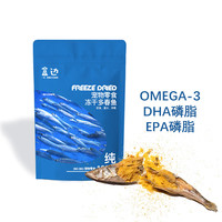 盒边 宠物零食 冻干多春鱼 30g