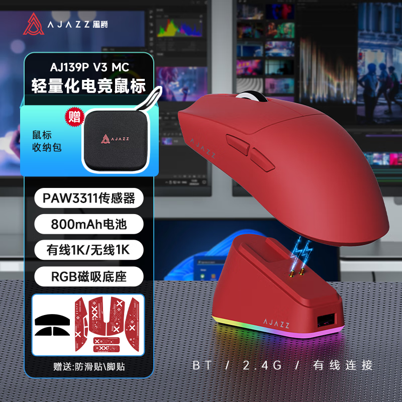  AJAZZ/黑爵 三模连接 电竞游戏鼠标+收纳包+防滑贴